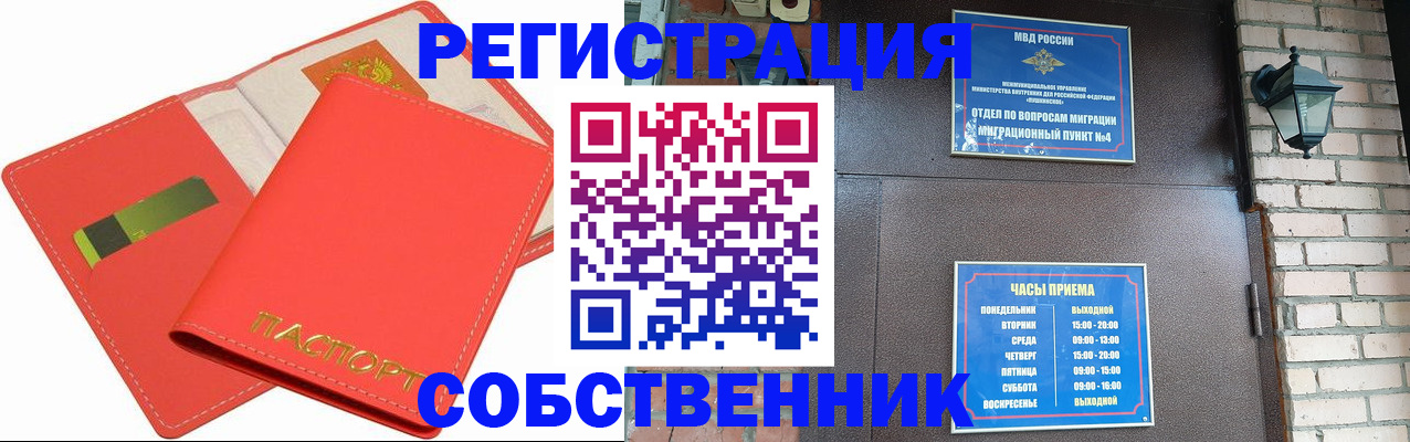 временная регистрация для школы в Кольчугино