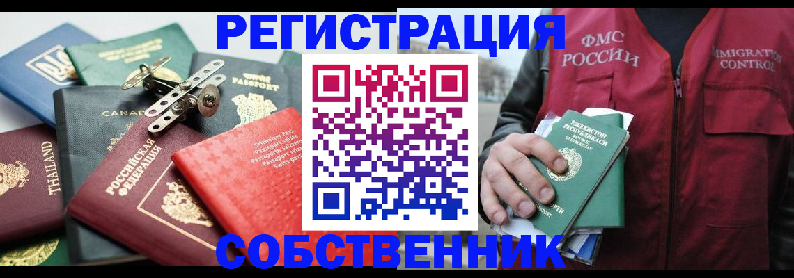 временная регистрация собственник в Кольчугино